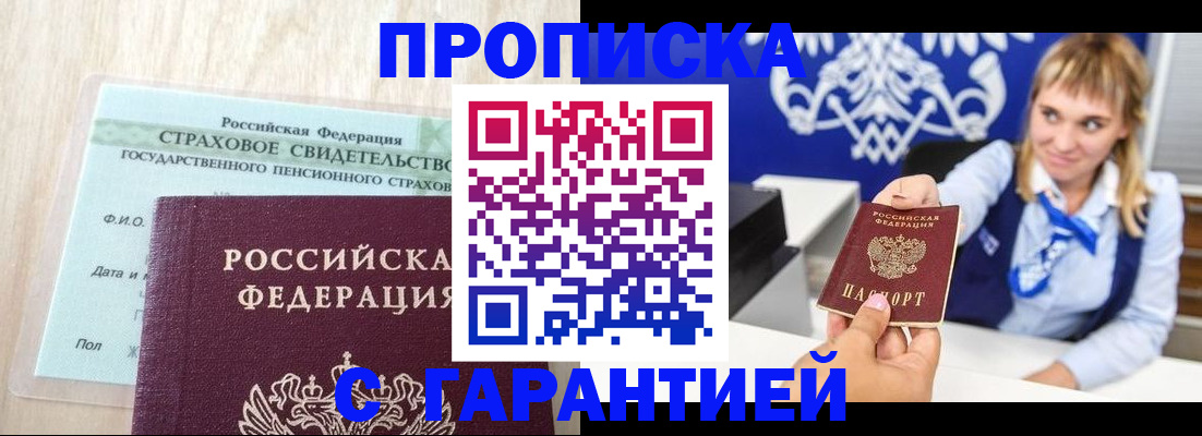 прописка паспорт в Могочи