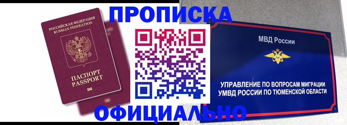 прописка от собственника в Могочи