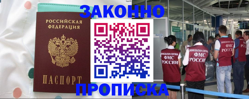 временная регистрация для школы в Могочи