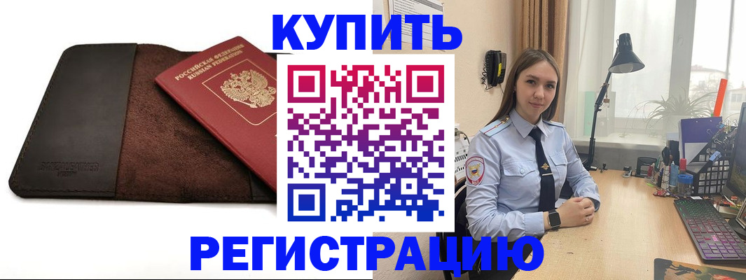 временная регистрация для всех в Могочи