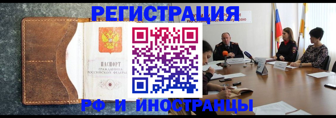 временная регистрация для школы в Могочи