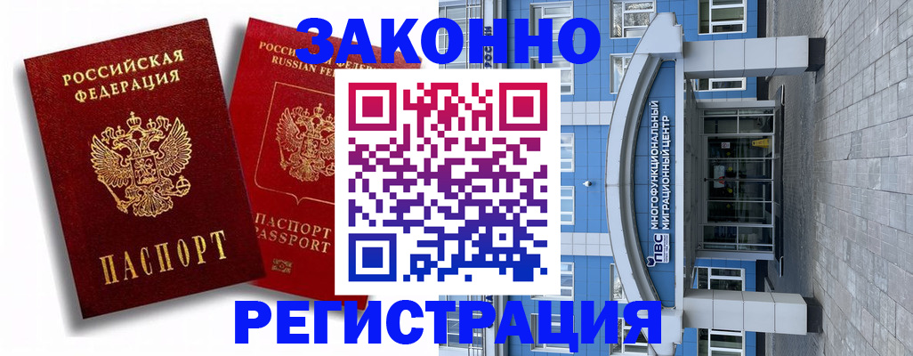 прописка иностранных граждан в Могочи