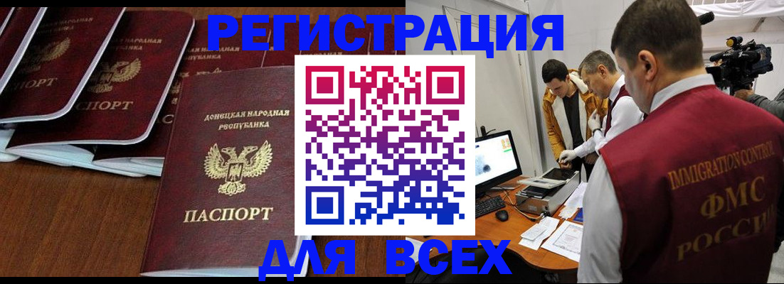 прописка в Могочи